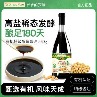 爷爷的农场有机酱油560g特级酿造