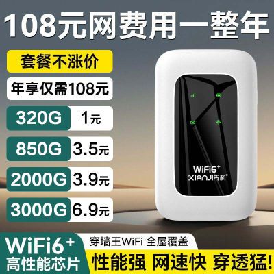 新款随身无线WiFi路由器免插电租房工地宿舍户外移动便携直播