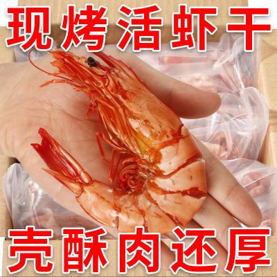 【亏本促销】湛江特大烤虾干即食烤虾特产孕妇淡干零食对虾干特产