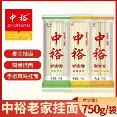 中裕挂面750克*3包2毫米常规扁细面条10月31号生产日期