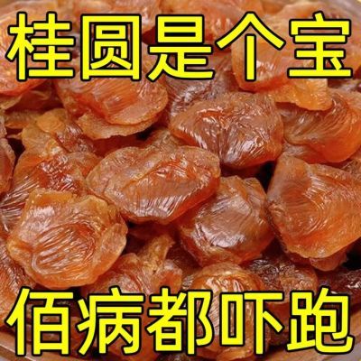 【大降价】广西正宗桂圆肉干龙眼肉袋装桂圆干肉厚特级即食无核