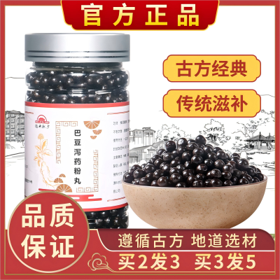 【正品防伪】巴豆泻.yao丸北京中药材丸同仁原料正宗100g