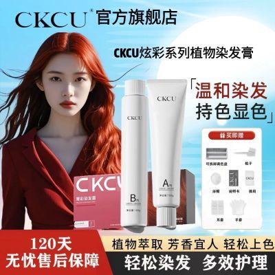 CKCU染发膏染发剂摩卡棕色自己在家用染发头膏不沾头皮纯天然