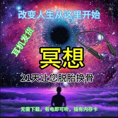 蓝牙耳机冥想提升频率震动 接受高维 冥想与灵态 蓝牙耳机