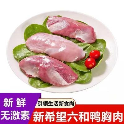 六和新鲜5斤去皮鸭胸肉鸭脯肉冷冻大鸭肉鸭胸肉大鸭脯卤货无激素