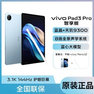 ڲ溬ʡvivo Pad3 Pro9300оƬϷ칫ѧϰ滭ƽ 3999Ԫ