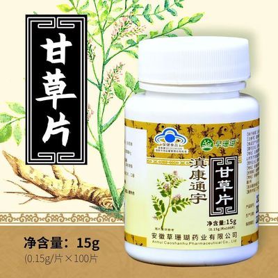 金源甘草片100片15g/瓶含片老牌子正品成人中老人植物草本