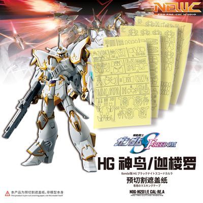 NewC新月遮盖HG1/144 迦楼罗 神鸟预切割遮盖纸 高