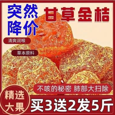 【买三送二斤】正宗甘草金桔滋润清凉润喉咙冰糖天山零食雪桔