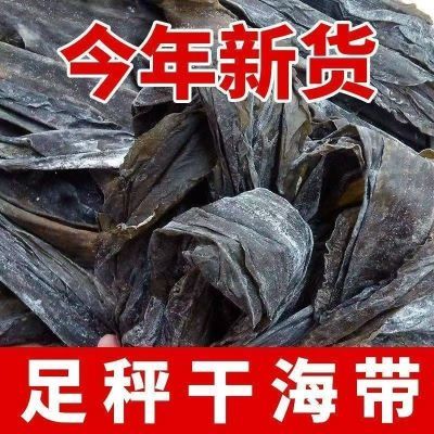 【无干燥剂】干海带干货批发特厚特级海带煲汤凉拌火锅海带丝厚实