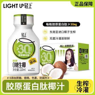 轻上椰子汁0糖生椰0添加蔗糖植物蛋白饮料椰汁饮品整箱特价正品