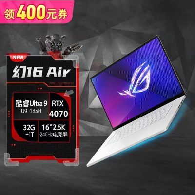 ڲROG16 Air Ultra 9-185H  RTX407016ӢʦϷ 14599Ԫ