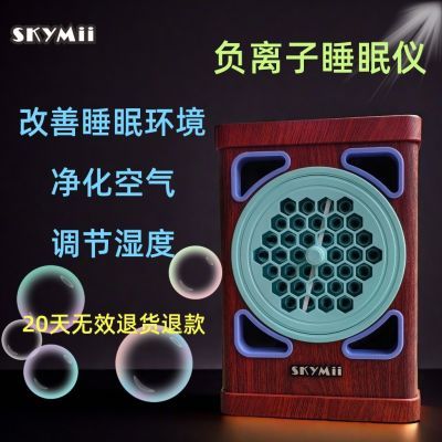 SKYMII负离子助眠失眠仪神器睡眠深睡健康风扇桌面净化智能