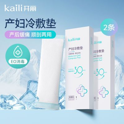 开丽冷敷贴会阴产妇冷敷垫产后卫生巾侧切顺产伤口护理冰袋减痛