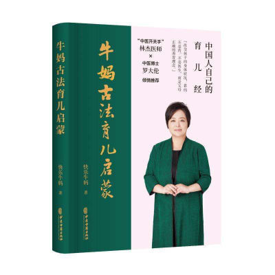 影印 牛妈古法育儿启蒙快乐牛妈