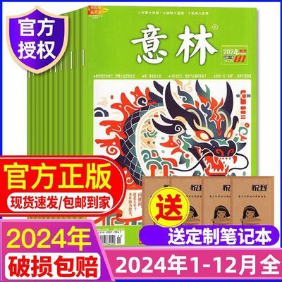 意林杂志现货2024年初中高中作文素材励志课外阅读过期特价清仓