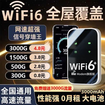 随身wifi一个月一交无线网移动千兆网络6携带家用出租房学生宿舍