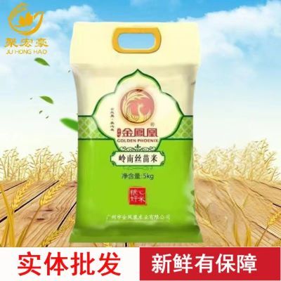 金凤凰岭南丝苗米5kg大米煲仔饭米细长香米番禺丝苗米新米