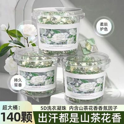 山茶花五合一洗衣凝珠浓缩洗衣液洗衣球速溶香氛持久留香强效去污