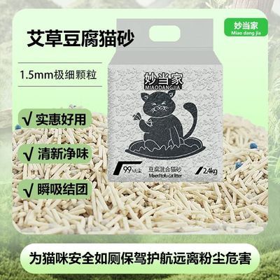 混合猫砂豆腐净味除臭抑菌瞬吸结团不沾底猫咪猫砂可冲厕所可溶解