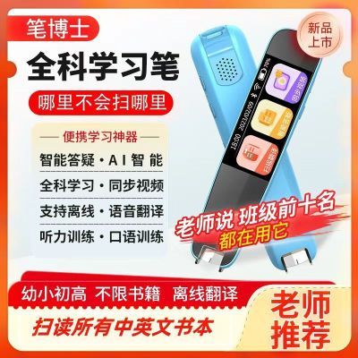 点读笔笔博士智能全科通用学生智能扫读笔小学初中高中英语词典笔