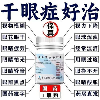 治干眼症】眼干涩疲劳异物感眼痒总揉眼模糊畏光眼干眼涩眼红血丝