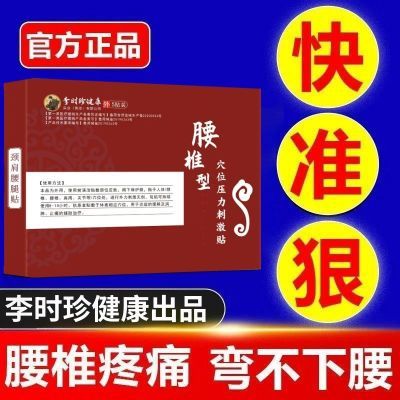 奥言李时珍腰椎型远红外颈肩腰腿贴为腰椎关节不适研发辅助治疗