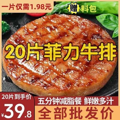 菲力牛排10片新鲜批发牛肉牛扒正宗整切牛排肉20片黑椒儿童减