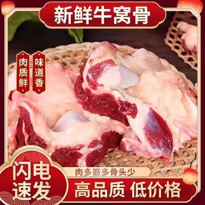 牛窝骨新鲜带肉牛膝盖骨带肉多筋牛膝盖骨头生鲜牛肉冷冻食品