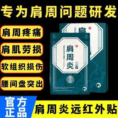 【官方正品】宝元堂肩周贴穴位压力刺激贴旗舰肩周炎颈椎肩部劳损