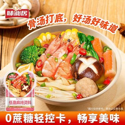 【0蔗糖低脂】味仙居低脂麻辣烫料关东煮冒菜调味料骨汤火锅底料