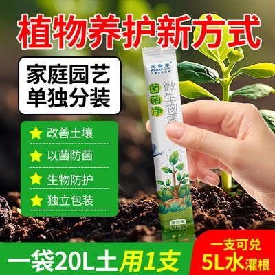 通用型微生物菌剂正牌枯草芽孢杆菌家庭菌菌净改善土壤鲜花竹盆栽