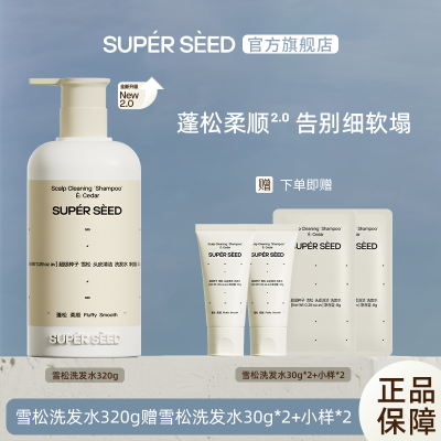 超级种子SUPERSEED雪松头皮清洁洗发水露蓬松柔顺控油去屑无硅油