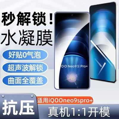适用于iQOONeo9Spro+解锁水凝膜Z9Turbo+全包高清蓝光8Pro手机膜