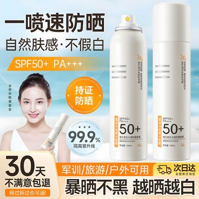 SPF50+防晒喷雾防水防汗防紫外线军训户外旅游美白持久隔离防晒霜