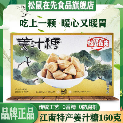 松鼠在先姜糖老姜生姜糖传统正宗姜汁糖原味特产零食江南特产