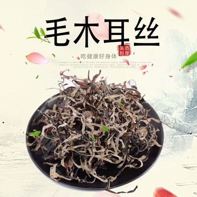 白背黑木耳丝干货商用专用凉拌菜米线配菜野生原生态螺蛳商用批发