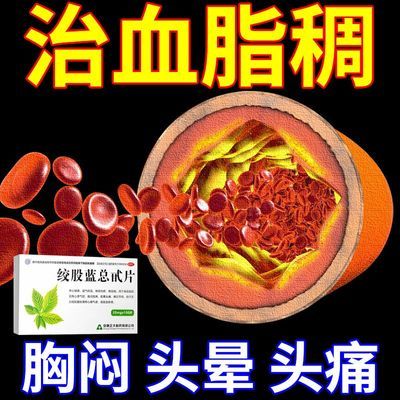 绞股蓝总甙片100片降血脂药高血脂胸闷手麻头晕头痛耳鸣血瘀