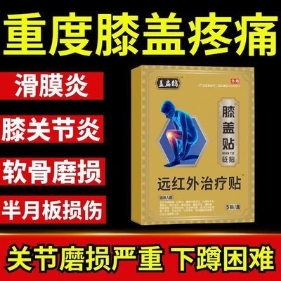 药房同售远红外扁鹊膝盖疼痛肿胀滑膜炎积液软骨损伤辅助治疗lm