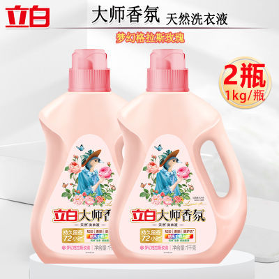 立白大师香氛洗衣液1kg*2瓶持久留香深层洁净组合去渍除菌柔