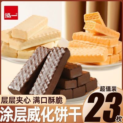 泓一涂层威化饼干巧克力味夹心饼干宿舍追剧零食网红下午茶甜品T