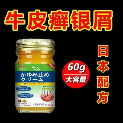 日本顽固性湿疹专用膏皮炎牛皮廯银屑湿毒丘疹皮肤原装瘙痒止痒膏