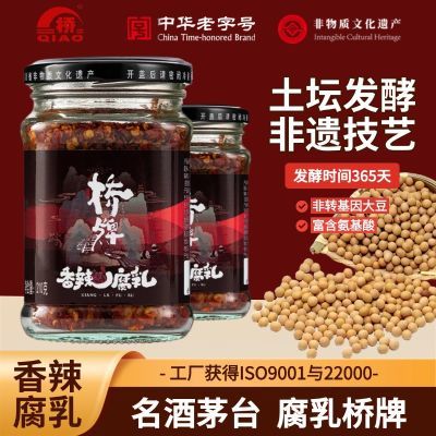 特价3瓶】豆腐乳香辣麻辣霉豆腐乐山桥牌手工自制豆腐乳下饭菜1