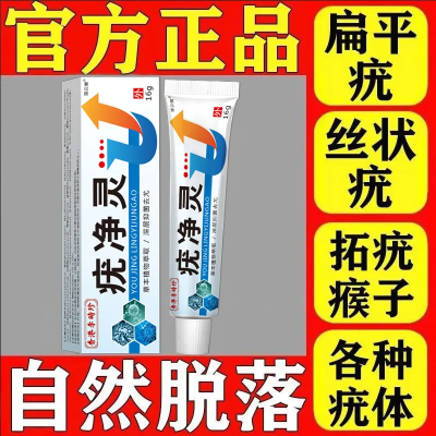 正品快速去脖子小肉粒去丝状寻常尤腋下瘊子扁平肉疙瘩去质膏