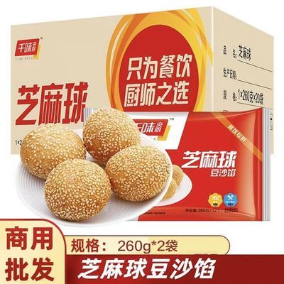 千味央厨芝麻球260g*2袋一整箱小芝麻球油炸麻团速冻半成品商用