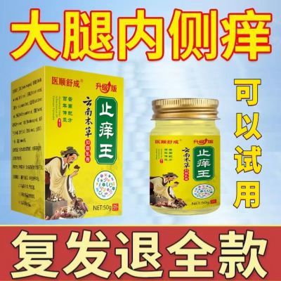 大腿内侧皮肤瘙痒潮湿体股藓真菌感染湿疹红疹根部异味私处湿痒药