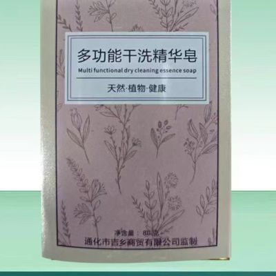 蓝跃多功能干洗精华皂 天然 植物 健康
一盒80克  拍一发10块