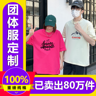 班服T恤定制纯棉团队工作服广告文化衫定做企业短袖diy印字图logo