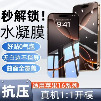 适用苹果16无纹水凝膜15Promax全屏14Plus高清13蓝光12/11手机膜
