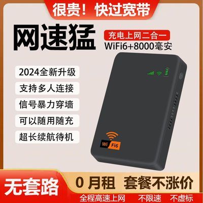 随身无线wifi6充电宝二合一宿舍租房直播工地上网户外移动路